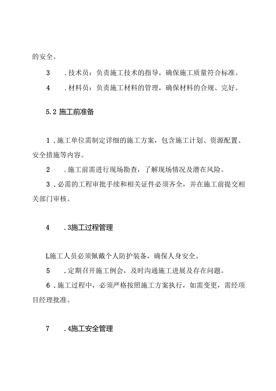 燃气公司工程施工管理制度.docx_第3页