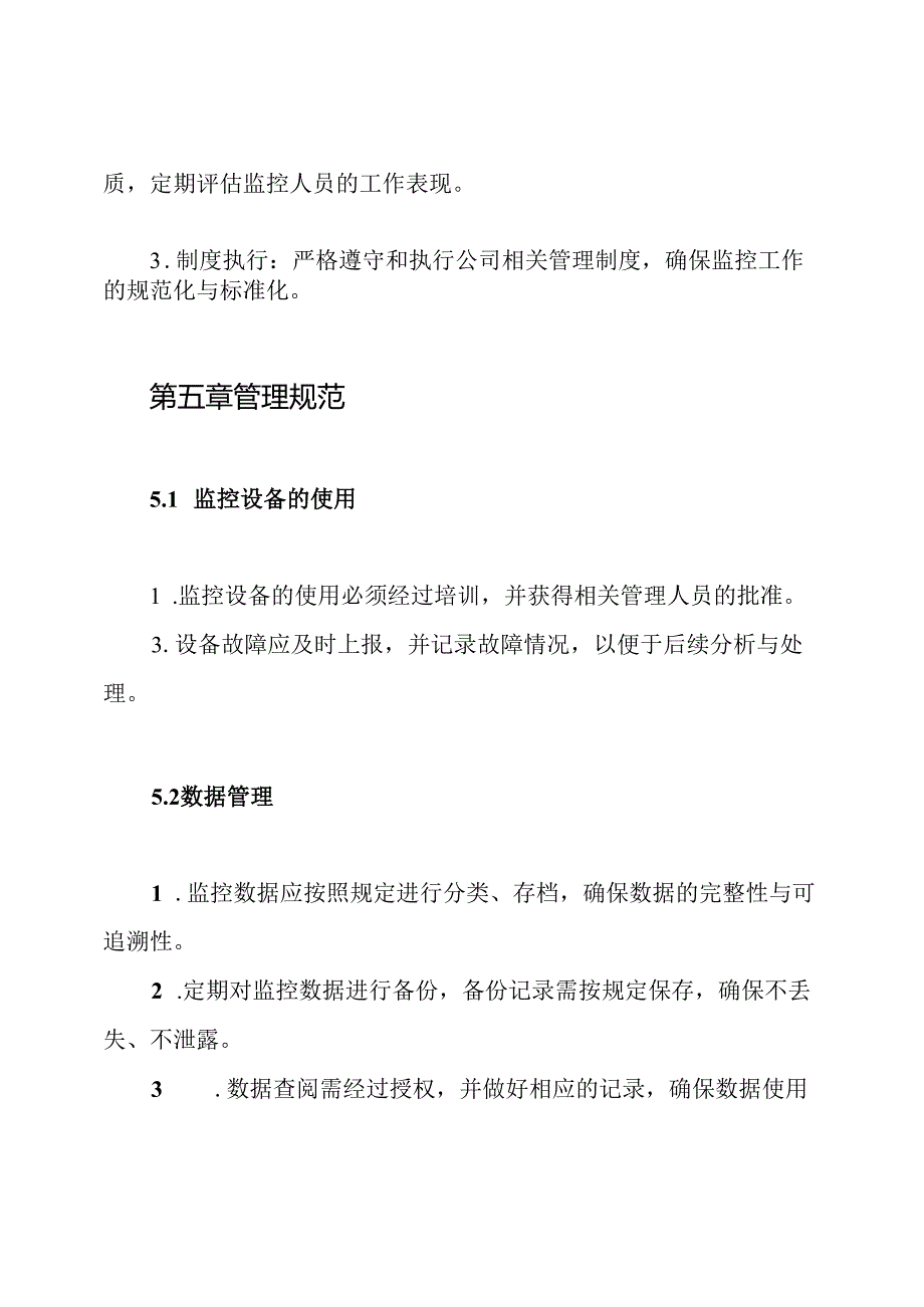 监控人员岗位职责及管理制度.docx_第3页