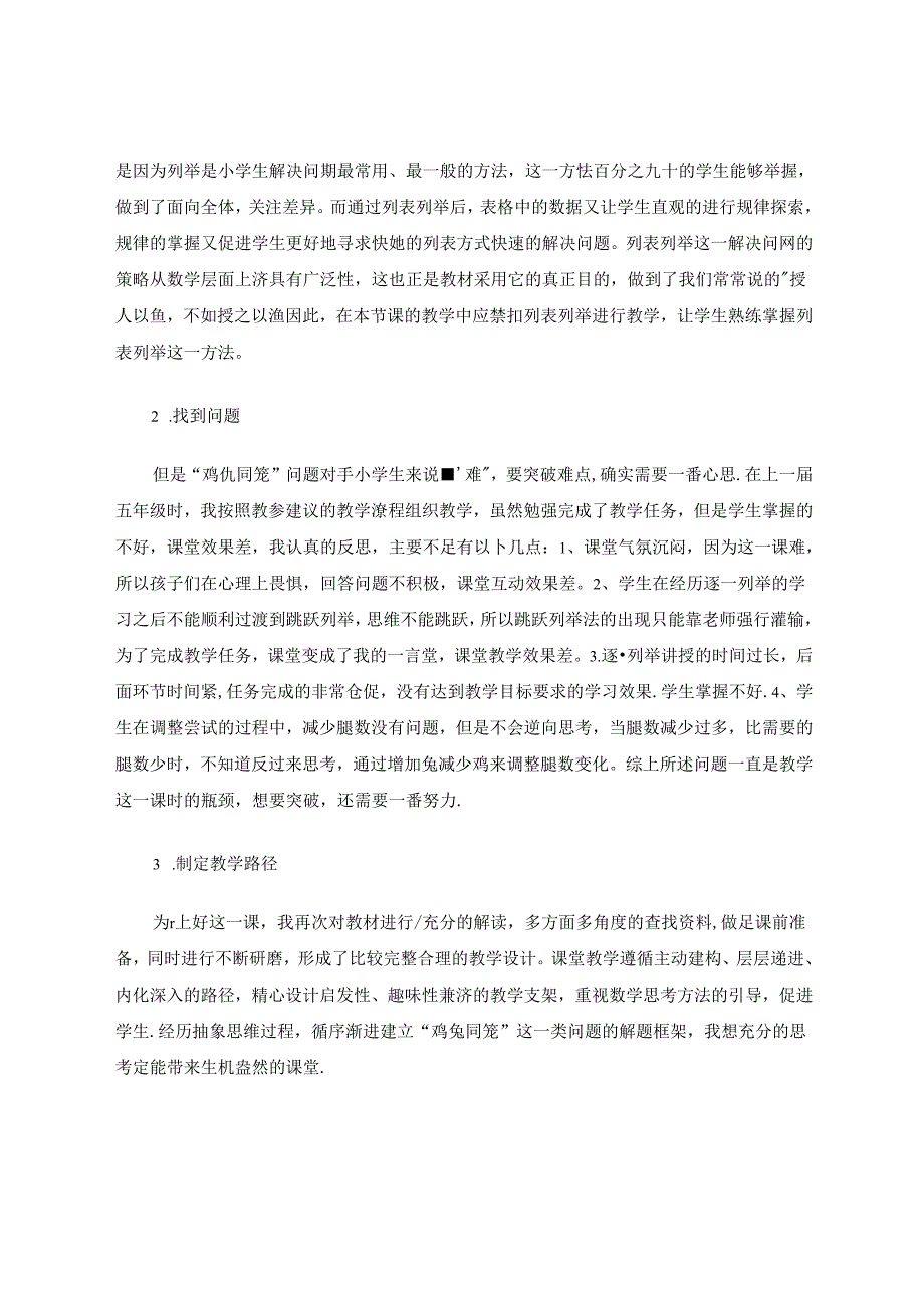 有思考的课堂才有生命力1 论文.docx_第2页
