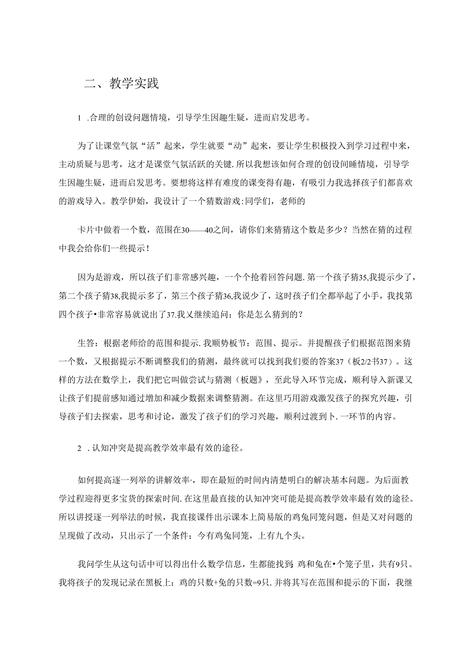 有思考的课堂才有生命力1 论文.docx_第3页