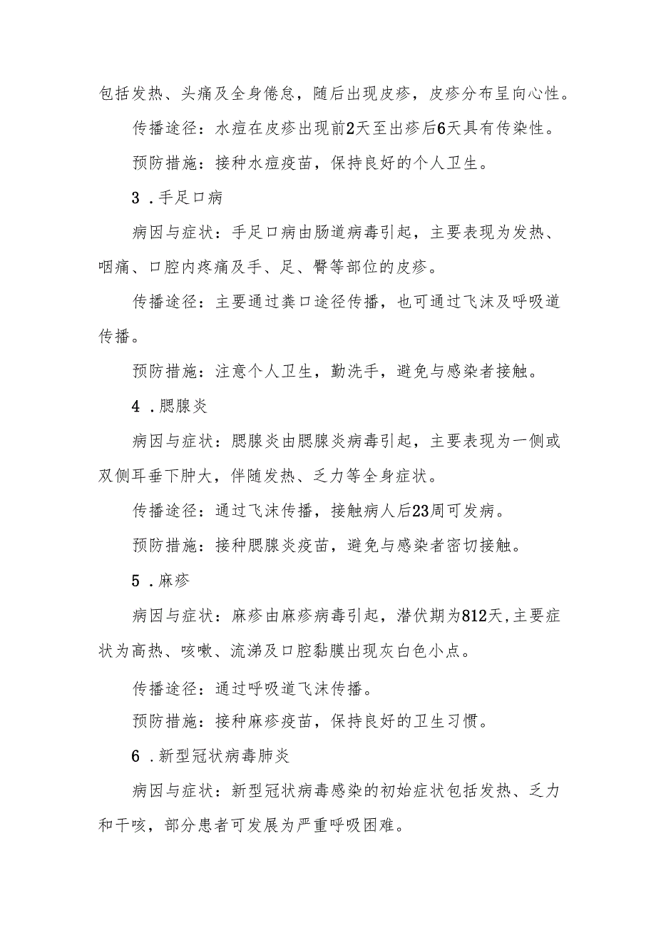 小学2024年秋冬季传染病告家长书6篇.docx_第2页