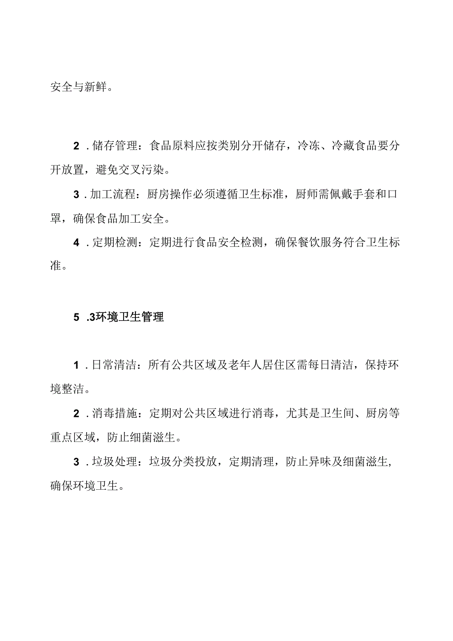 敬老院后勤安全制度.docx_第3页