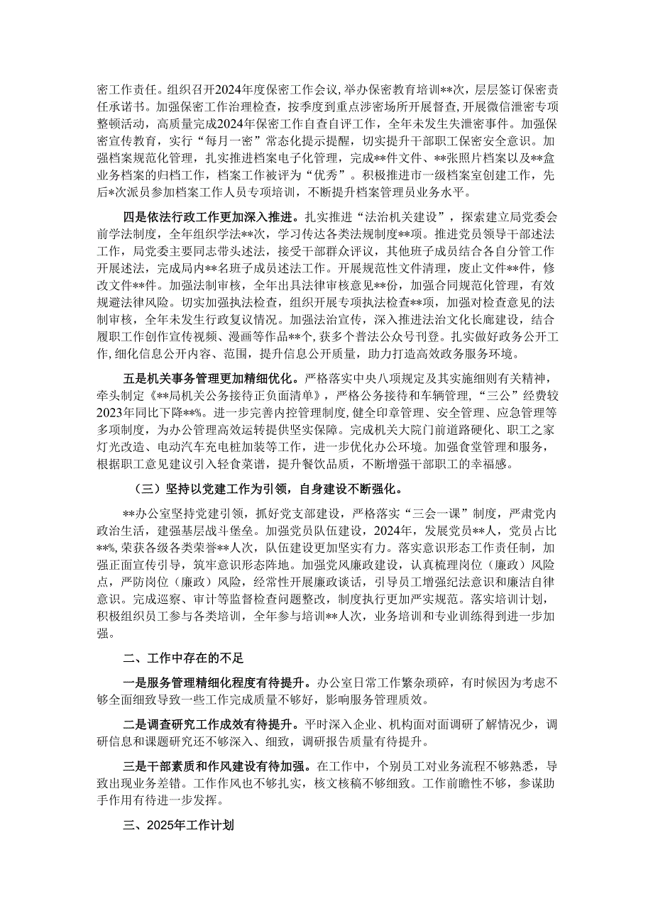 办公室2024年工作总结及2025年工作计划.docx_第2页