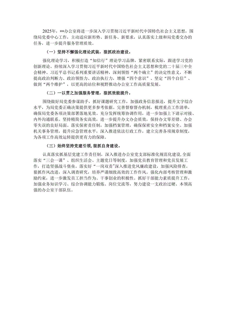 办公室2024年工作总结及2025年工作计划.docx_第3页