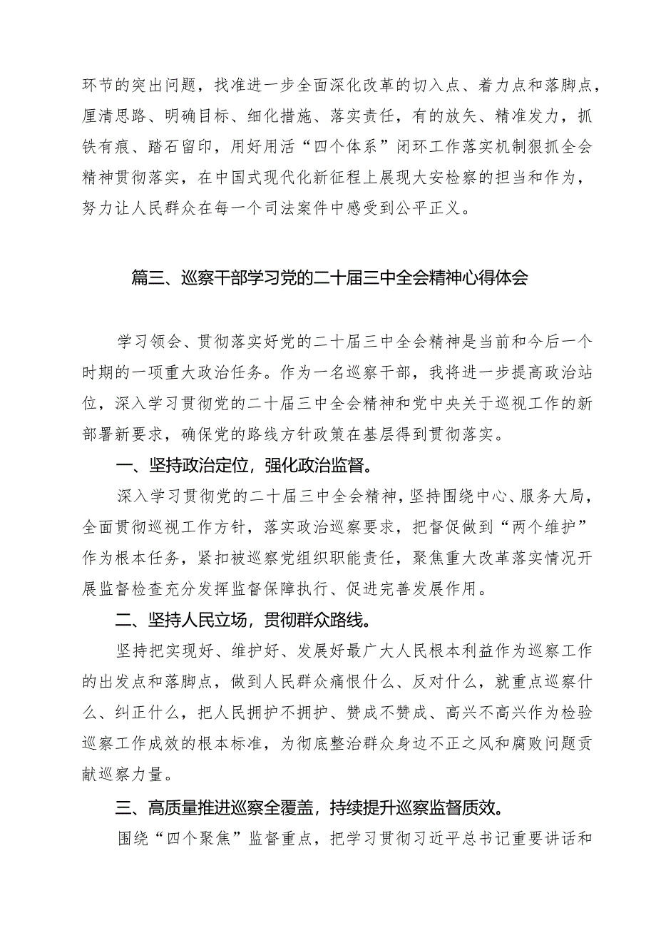 办公室干警学习贯彻党的二十届三中全会精神心得体会11篇（精选）.docx_第3页