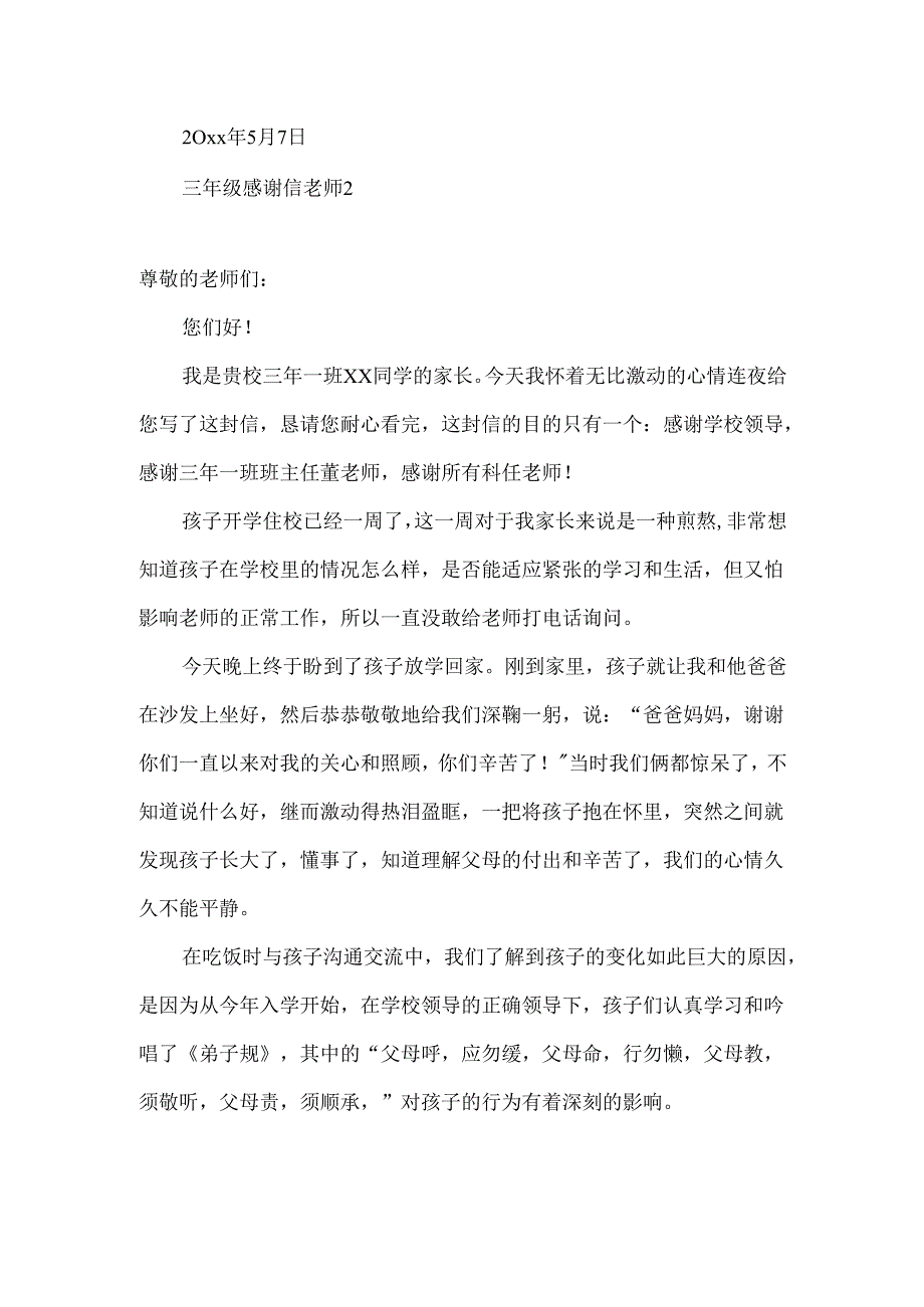 三年级感谢信老师.docx_第2页