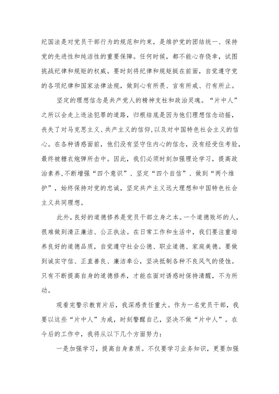 观看廉政教育片心得体会：坚守底线不做片中人坚守底线不做“片中人”.docx_第2页
