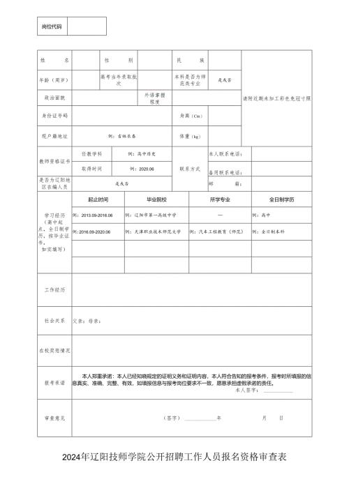 2014年辽阳市中心医院引进紧缺专业硕士研究生报名资格审查表.docx