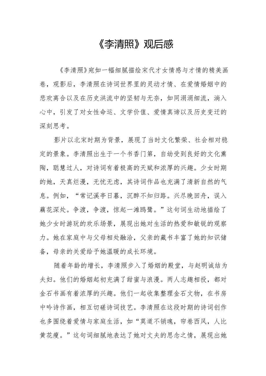 《李清照》观后感.docx_第1页