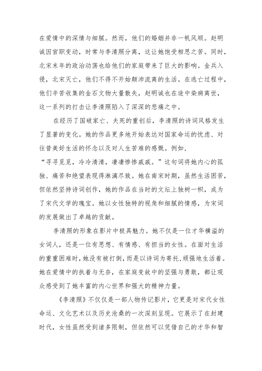 《李清照》观后感.docx_第2页