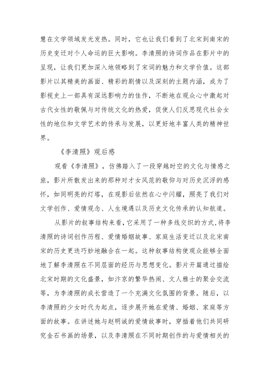 《李清照》观后感.docx_第3页