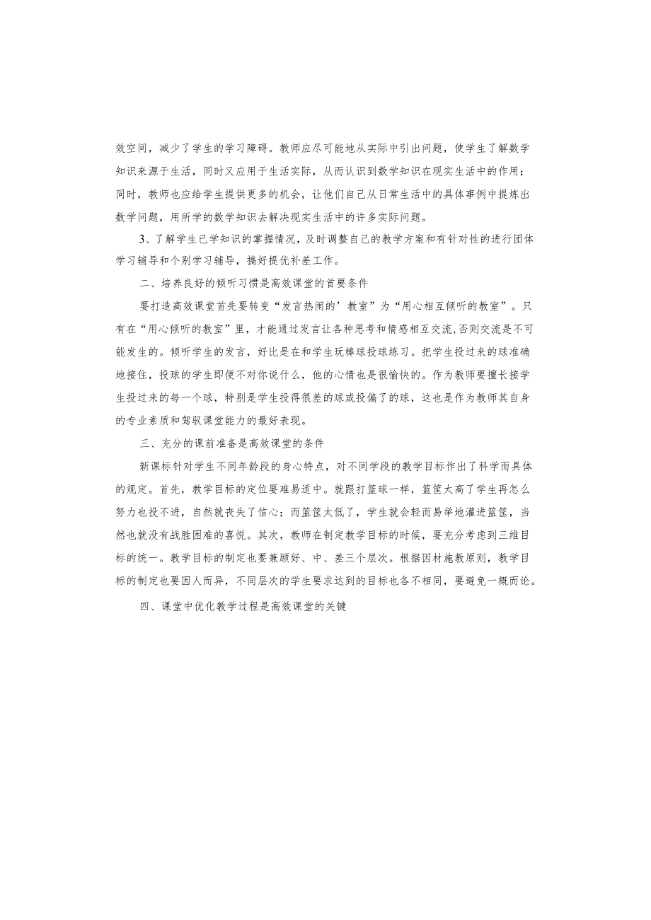 高效课堂实践心得.docx_第2页