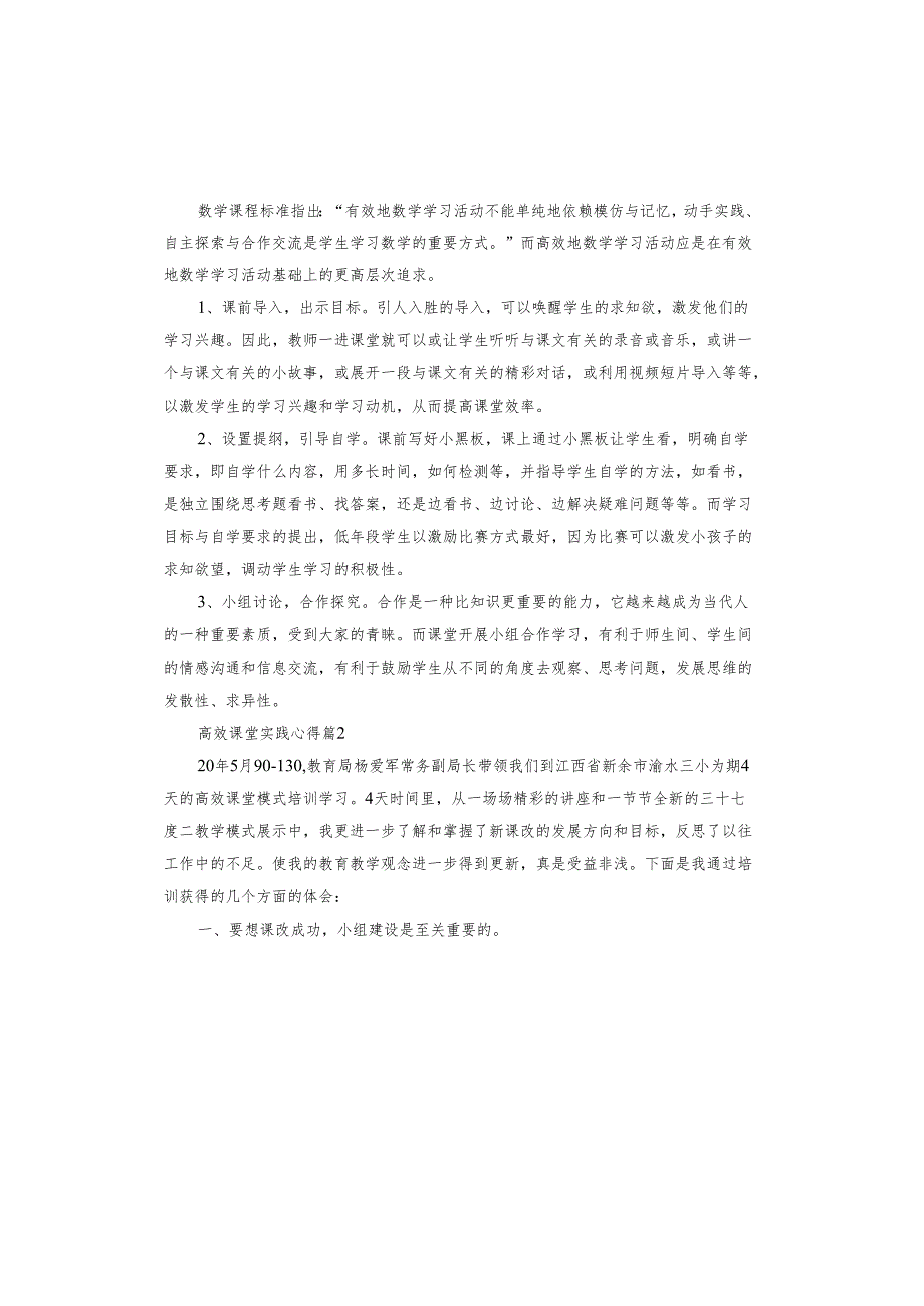 高效课堂实践心得.docx_第3页