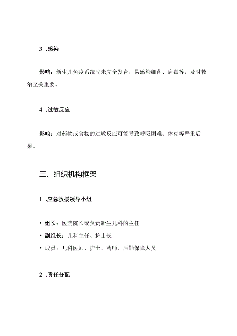 新生儿的应急救援预案.docx_第2页