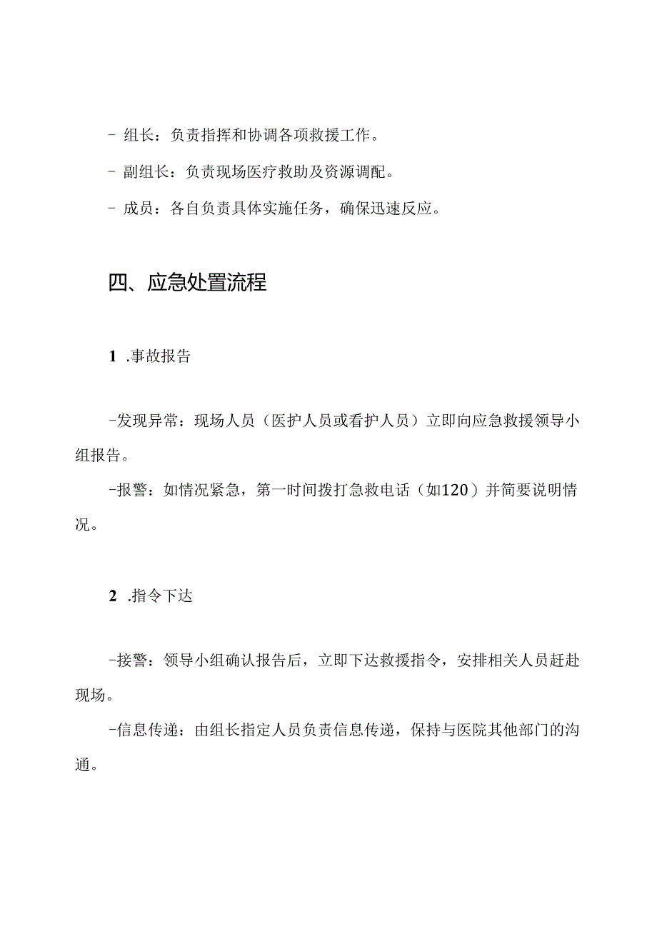 新生儿的应急救援预案.docx_第3页