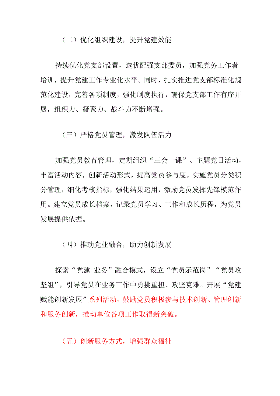 2024年党支部书记抓基层党建工作述职报告（精选3篇）.docx_第2页