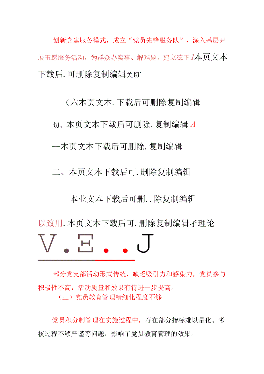 2024年党支部书记抓基层党建工作述职报告（精选3篇）.docx_第3页