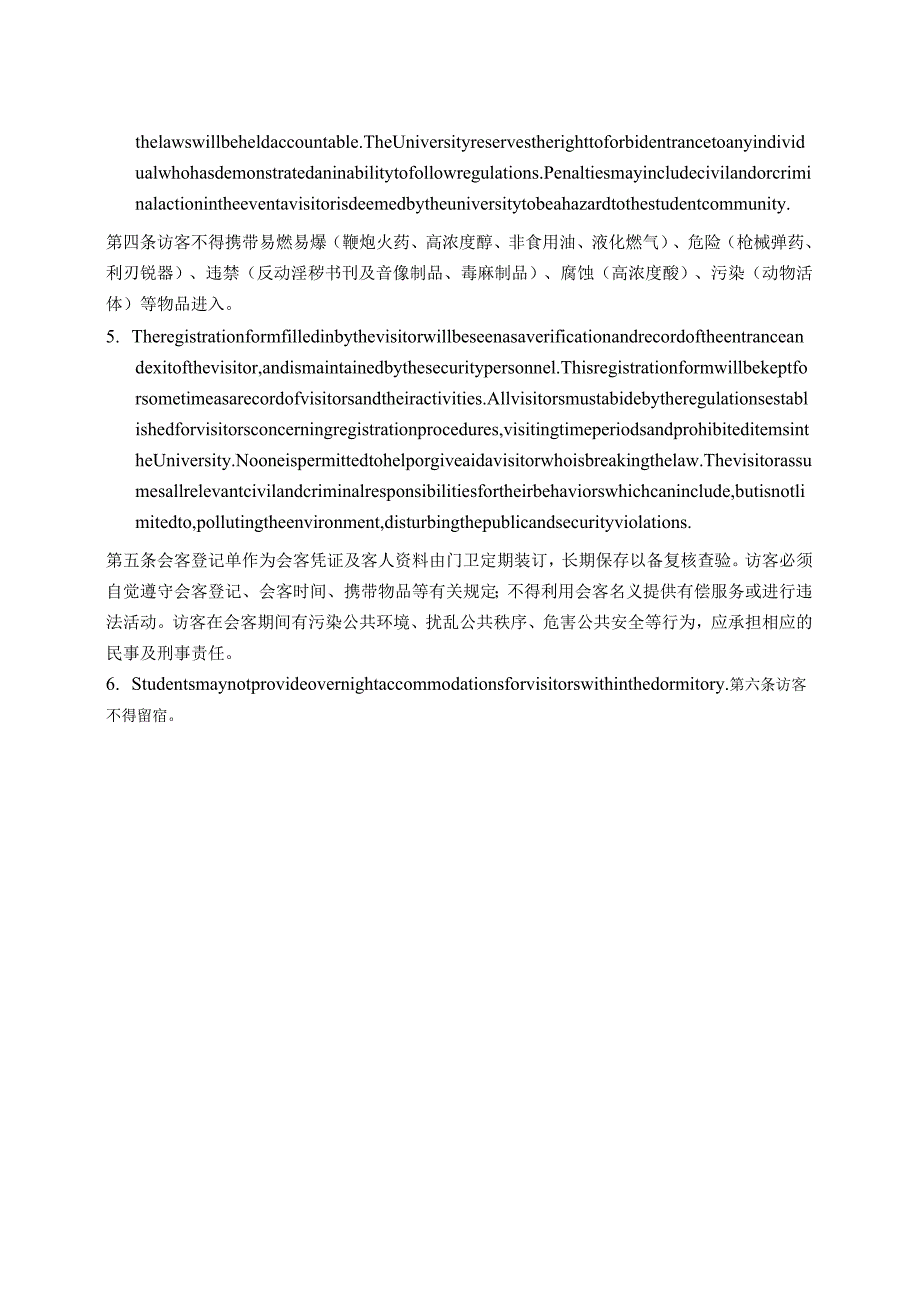 XX理工大学国际教育学院留学生会客制度中英文版（2024年）.docx_第2页