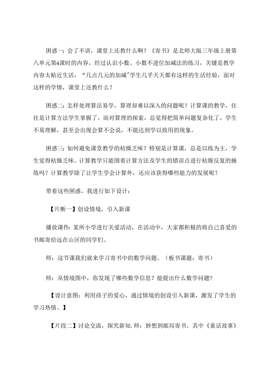 追求课堂实效提高计算能力 论文.docx_第2页
