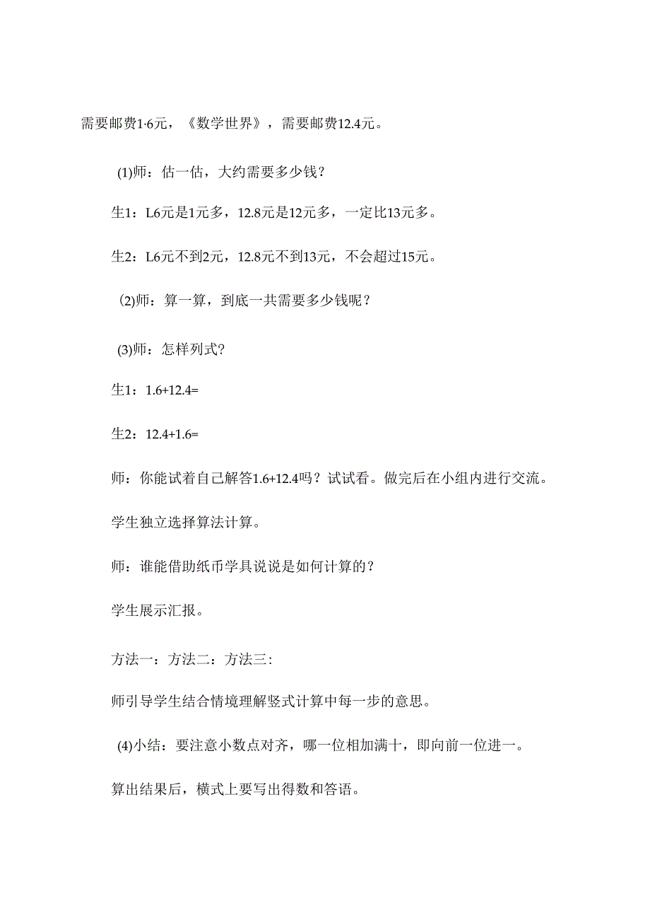 追求课堂实效提高计算能力 论文.docx_第3页