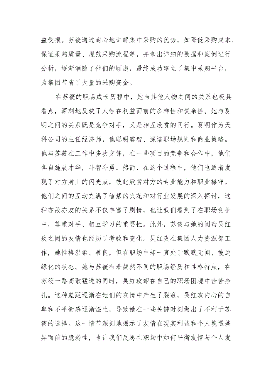 《理想之城》观后感.docx_第3页