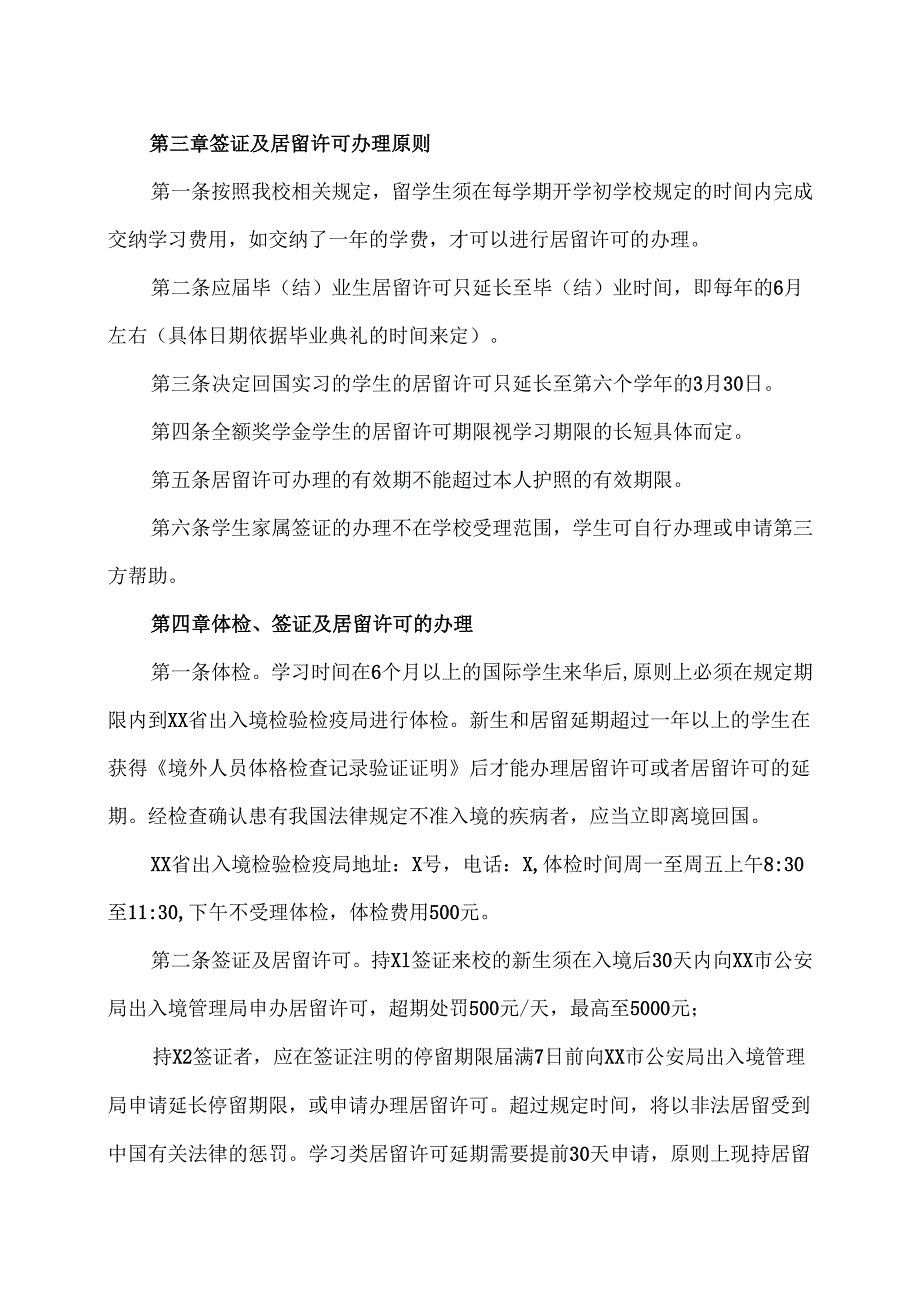 XX中医药大学国际教育学院国际学生签证管理规定（2024年）.docx_第2页