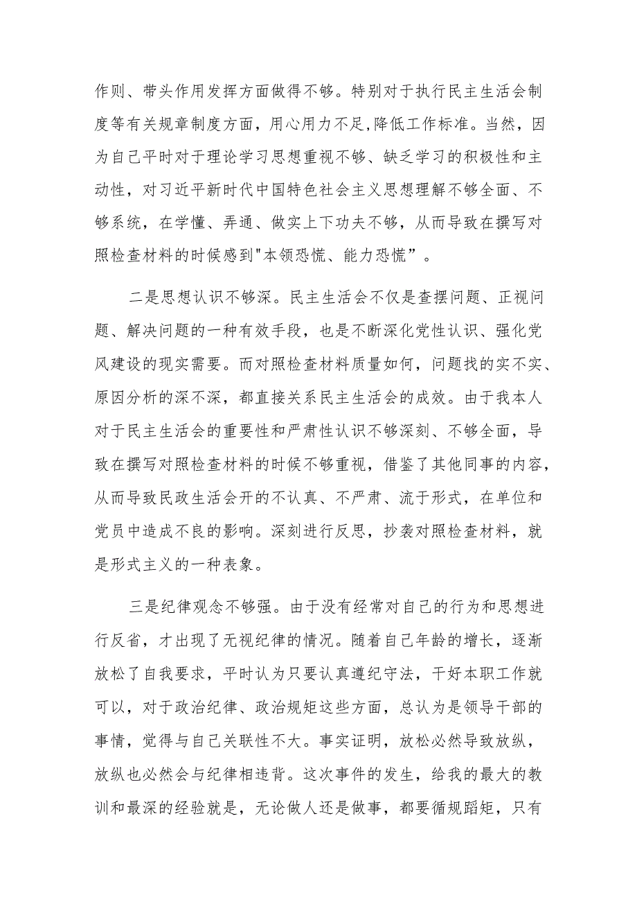 关于对照检查材料雷同的检讨书范文.docx_第2页