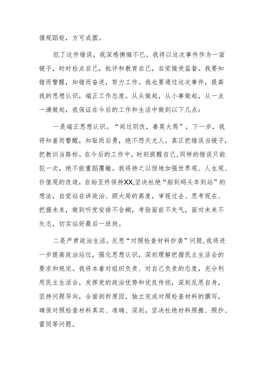 关于对照检查材料雷同的检讨书范文.docx_第3页