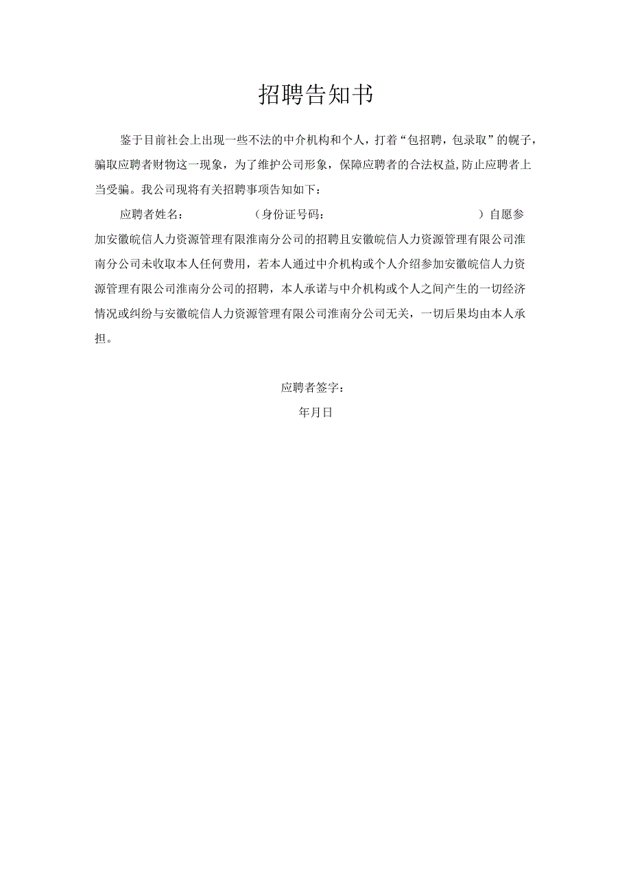 招聘告知书范本.docx_第1页