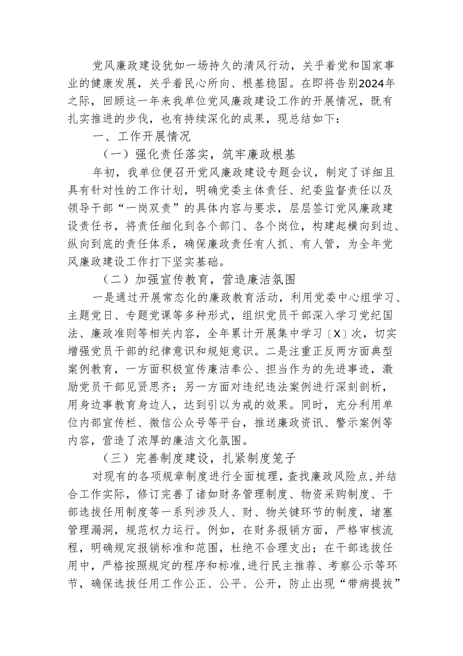 2024年度党风廉政建设工作总结.docx_第2页