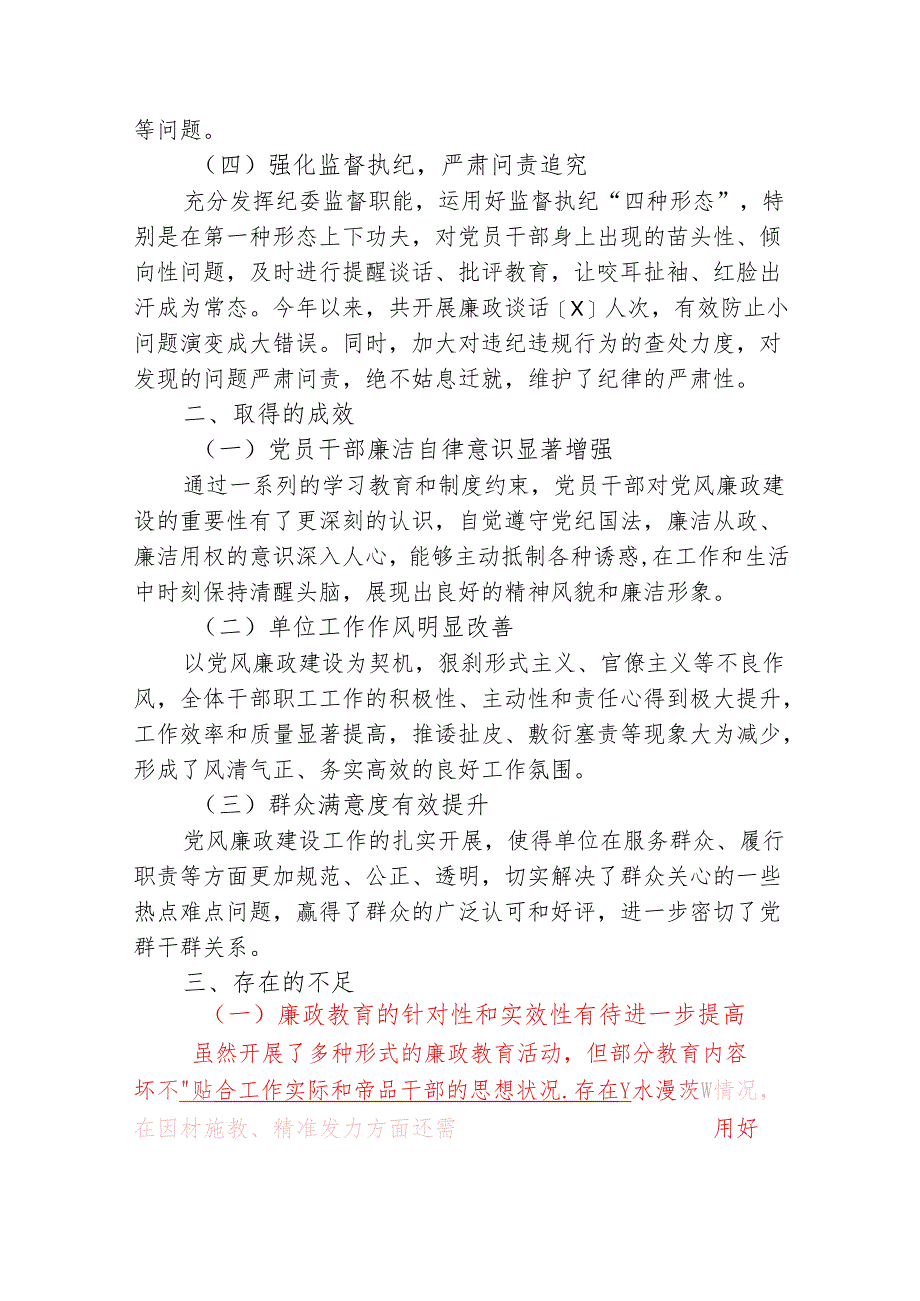 2024年度党风廉政建设工作总结.docx_第3页