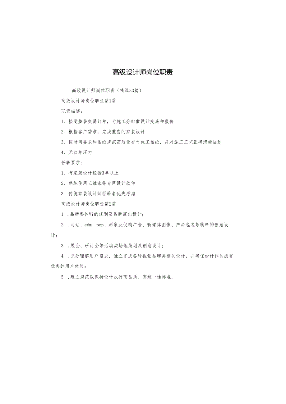 高级设计师岗位职责.docx_第1页