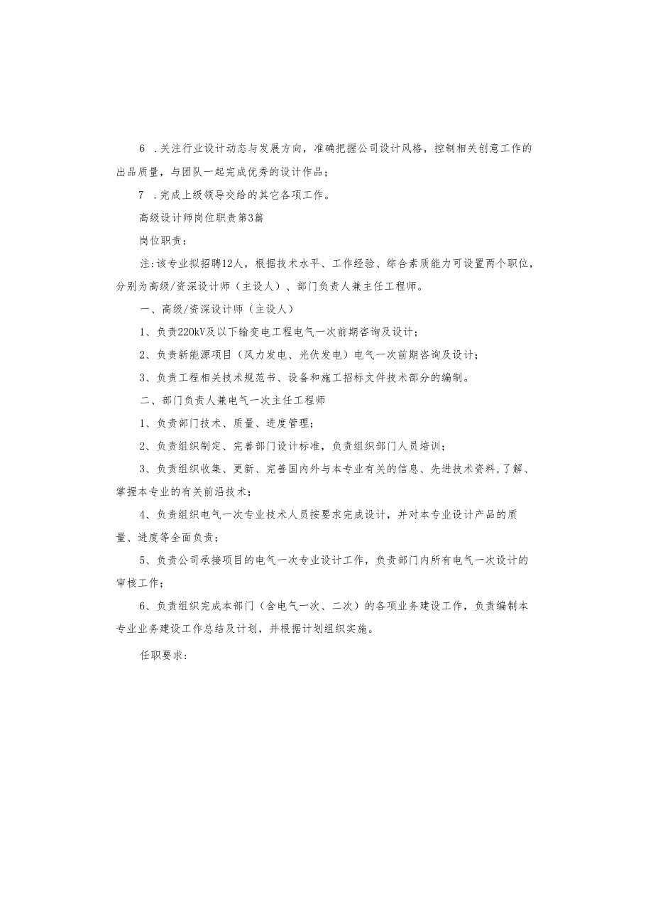 高级设计师岗位职责.docx_第2页