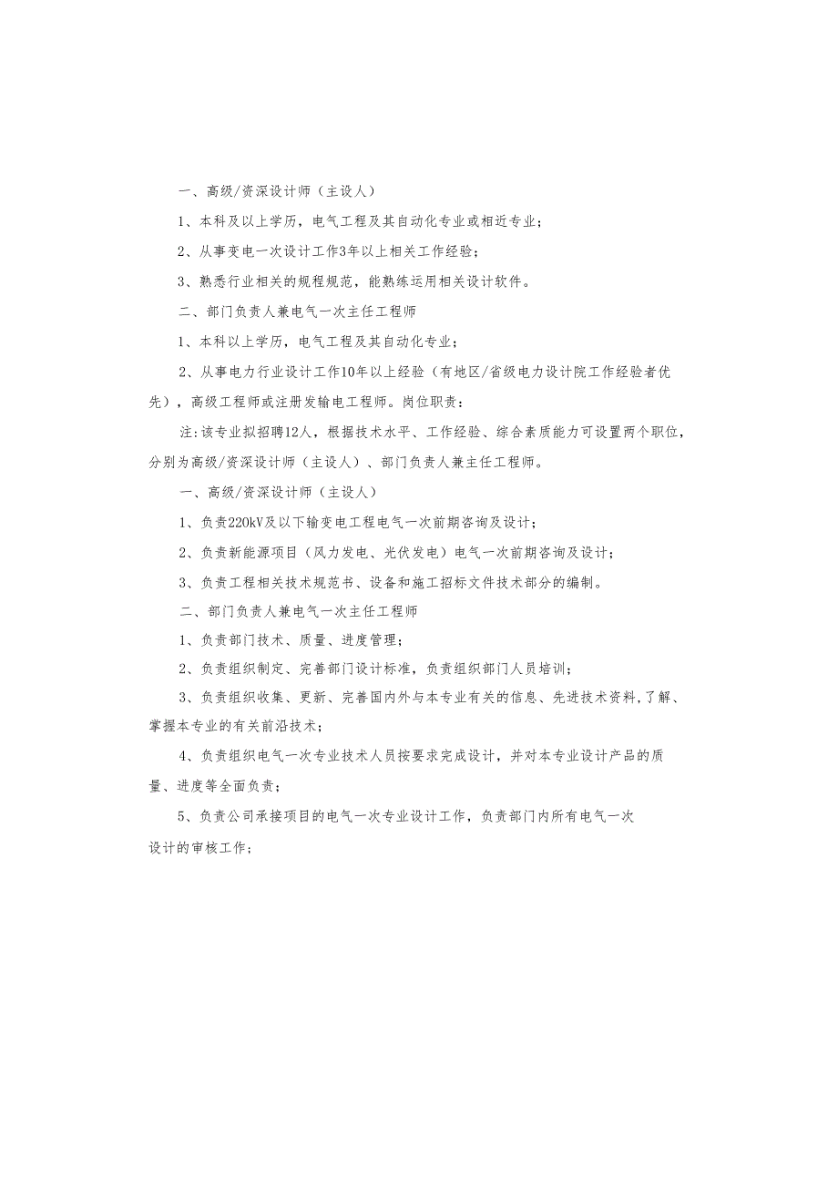 高级设计师岗位职责.docx_第3页