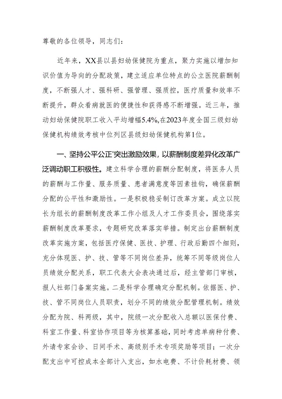 在2024年全市深化公立医院改革推进会上的汇报发言.docx_第2页