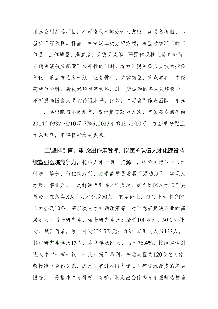 在2024年全市深化公立医院改革推进会上的汇报发言.docx_第3页