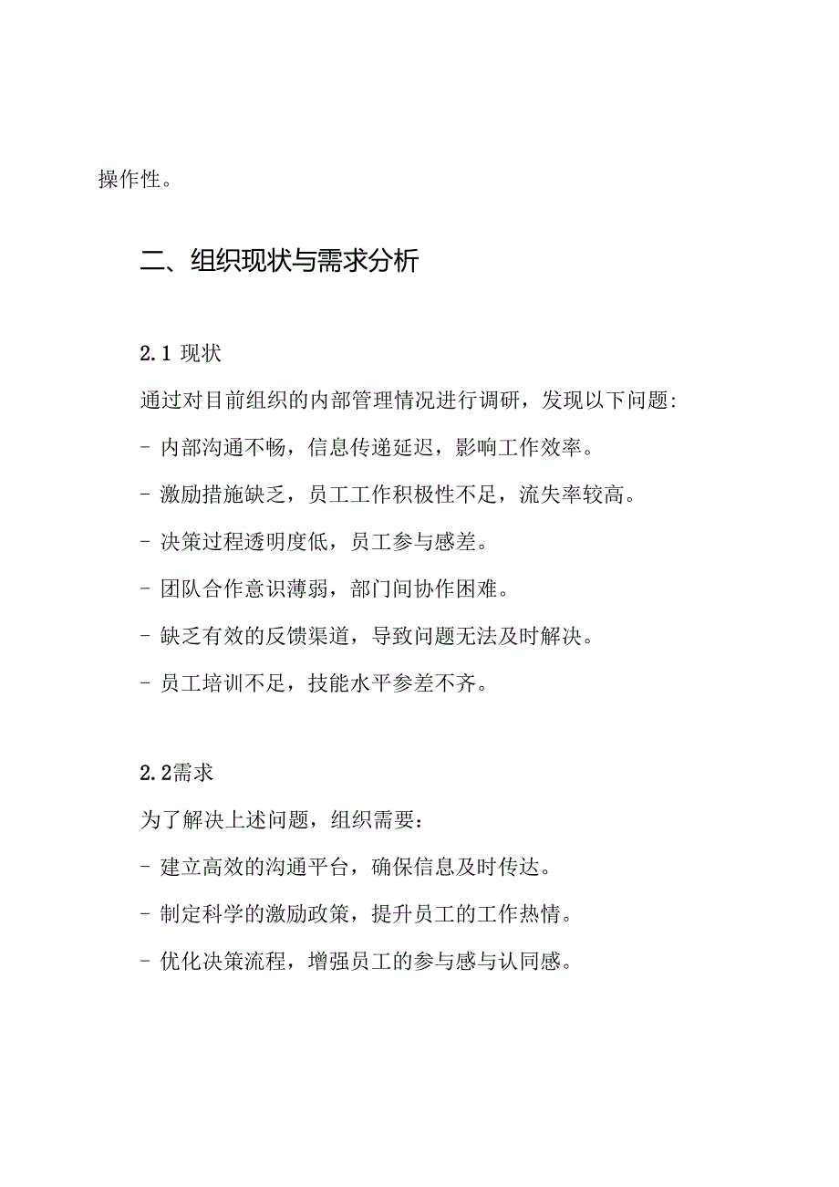 六项机制方案.docx_第2页