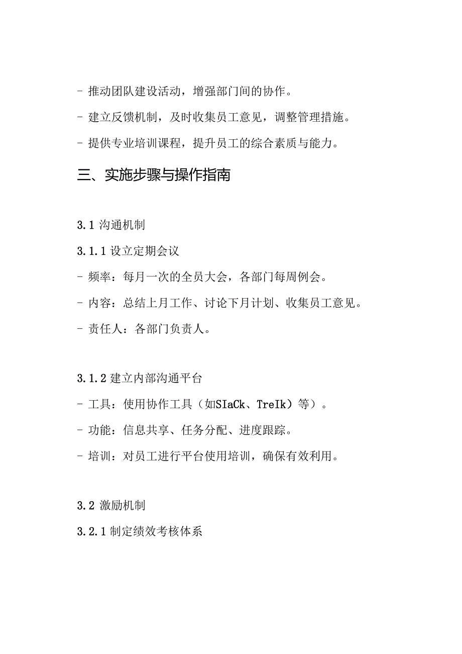 六项机制方案.docx_第3页