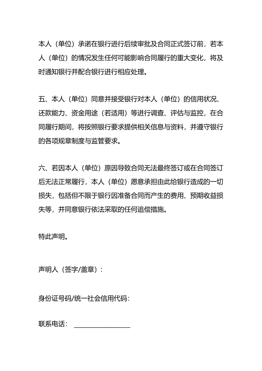 银行合同预签声明.docx_第2页