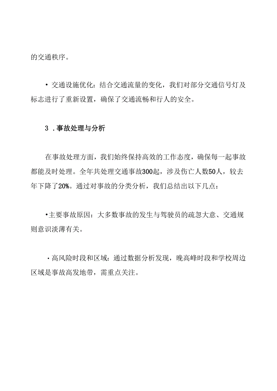 交警年度思想工作总结.docx_第3页