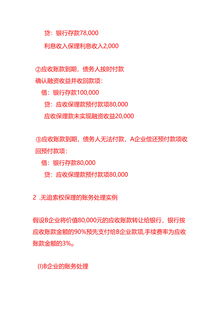 银行保理的账务处理-做账实操.docx_第3页