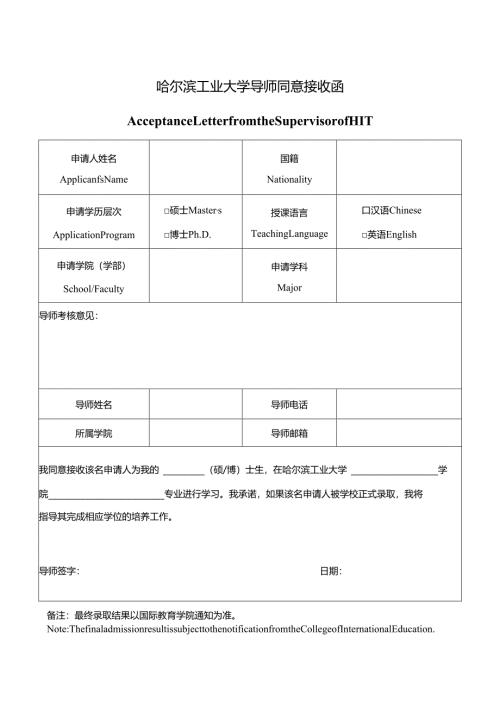 中国政府奖学金来华留学生录取审核表.docx