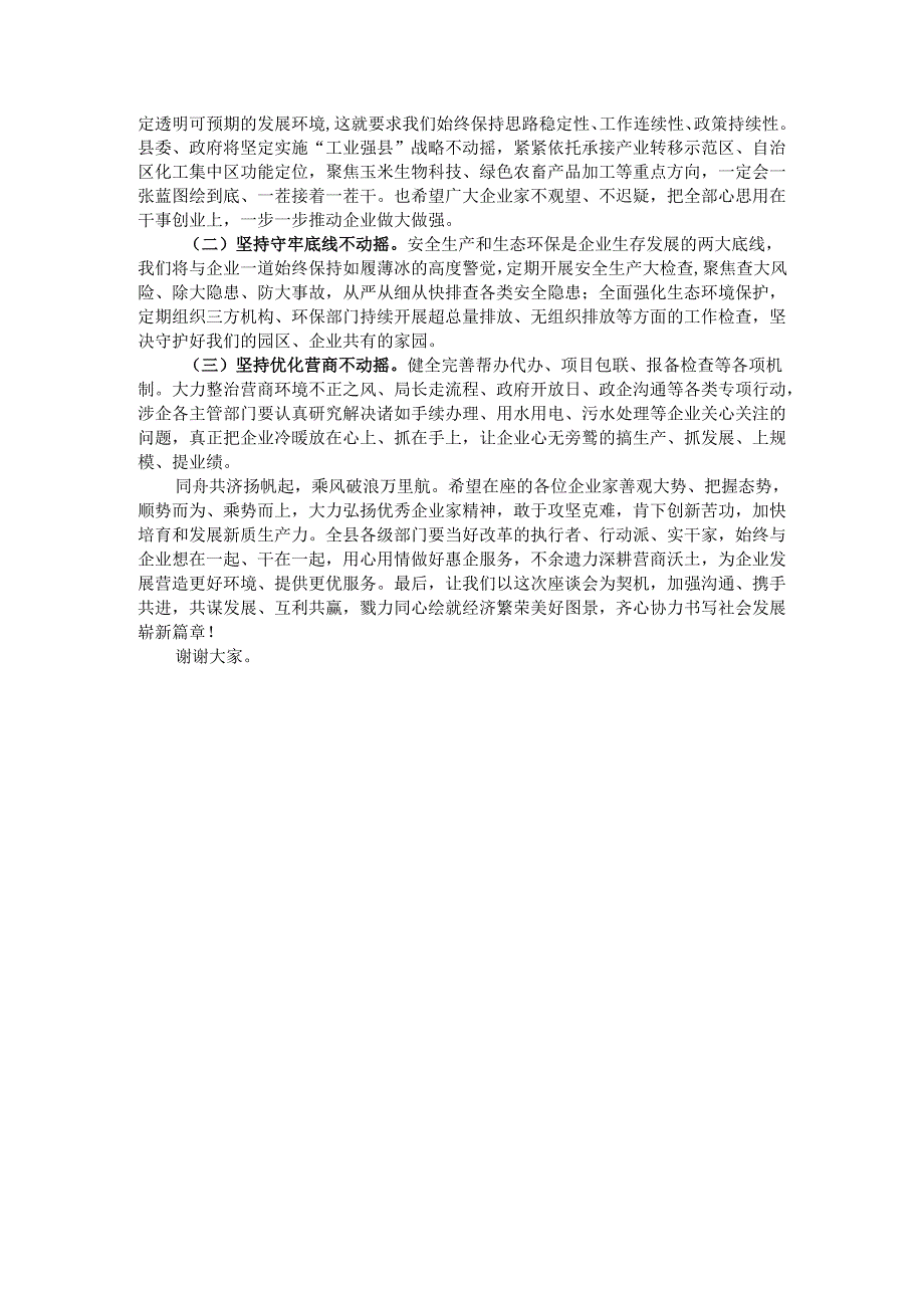 在优化营商环境政企座谈会上的讲话.docx_第3页