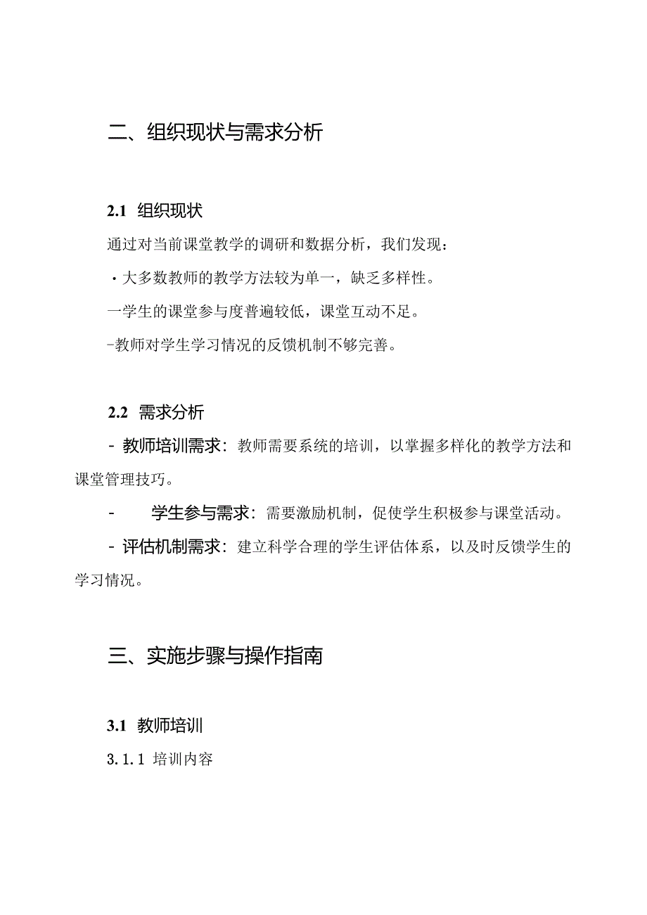 《提高课堂教学有效性》课题研究方案.docx_第2页