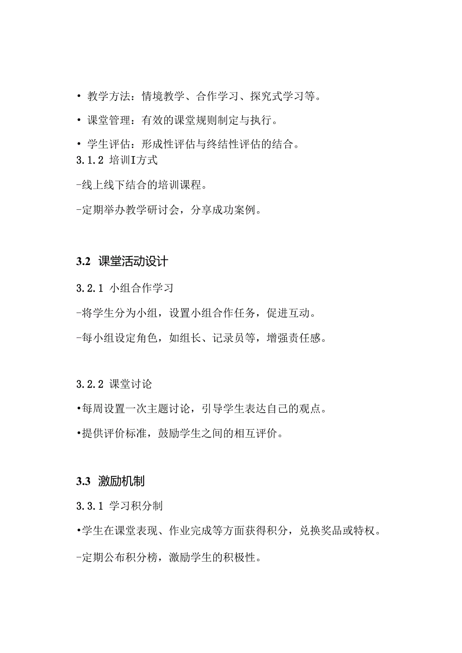 《提高课堂教学有效性》课题研究方案.docx_第3页