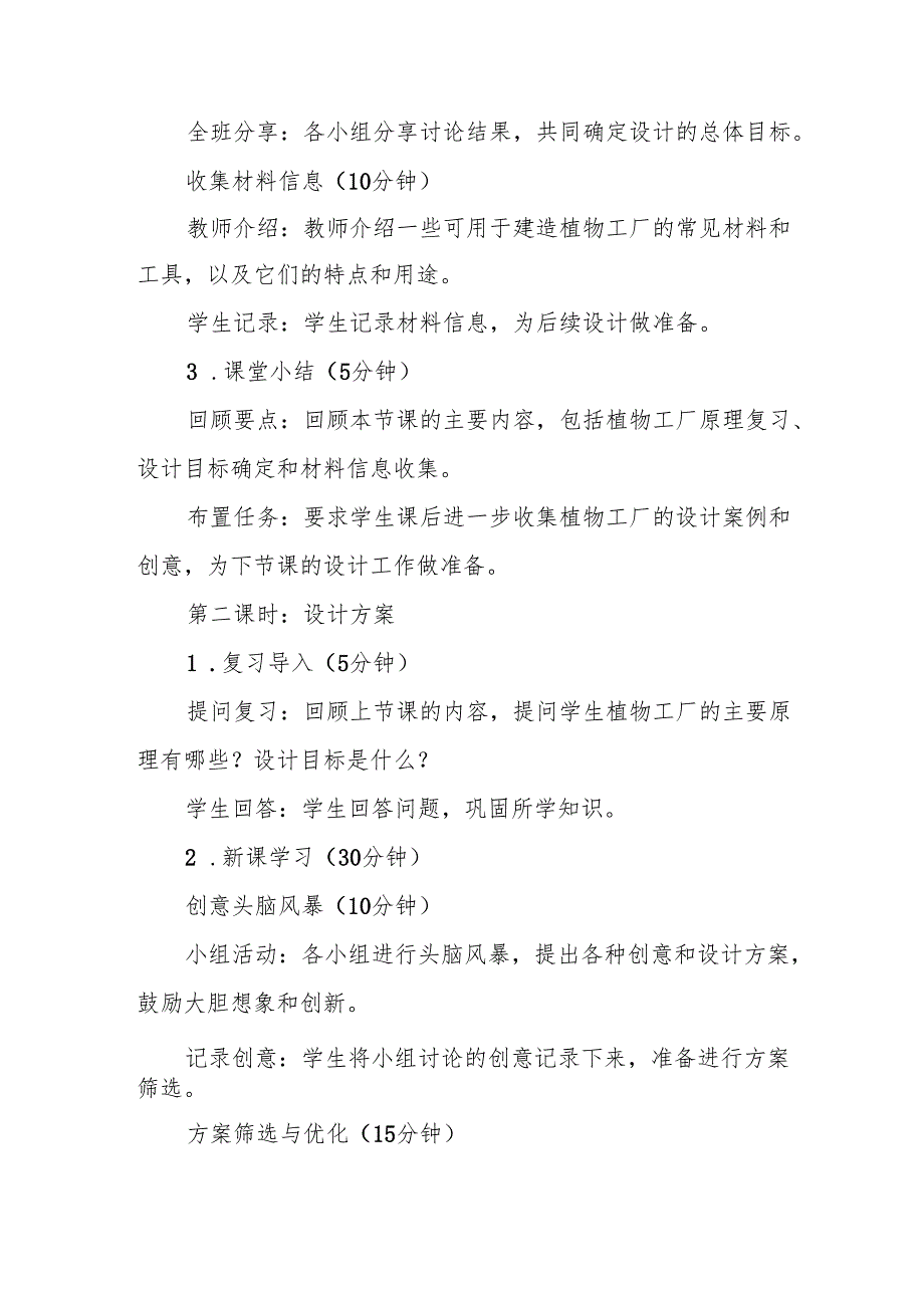 人教鄂教版科学六年级上册《设计与建造“植物工厂”》教案.docx_第3页