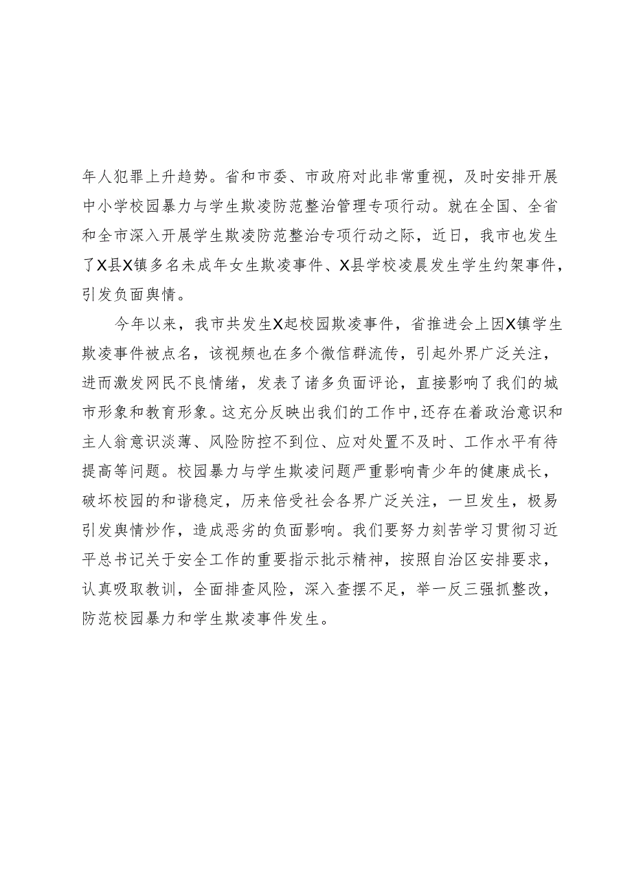 在某县督导校园暴力与学生欺凌防范治理工作座谈会上的讲话提纲.docx_第2页