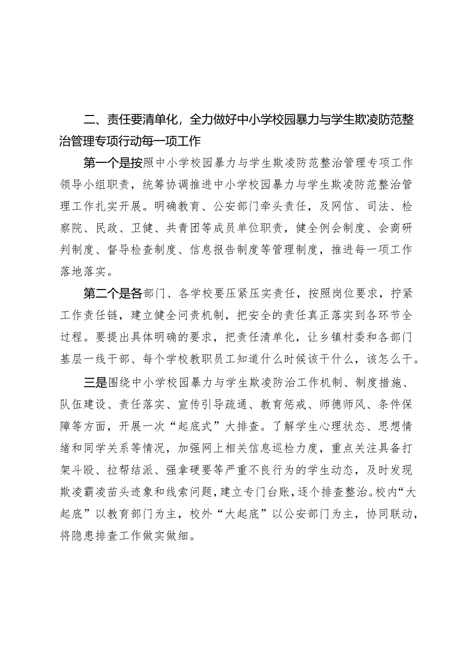在某县督导校园暴力与学生欺凌防范治理工作座谈会上的讲话提纲.docx_第3页