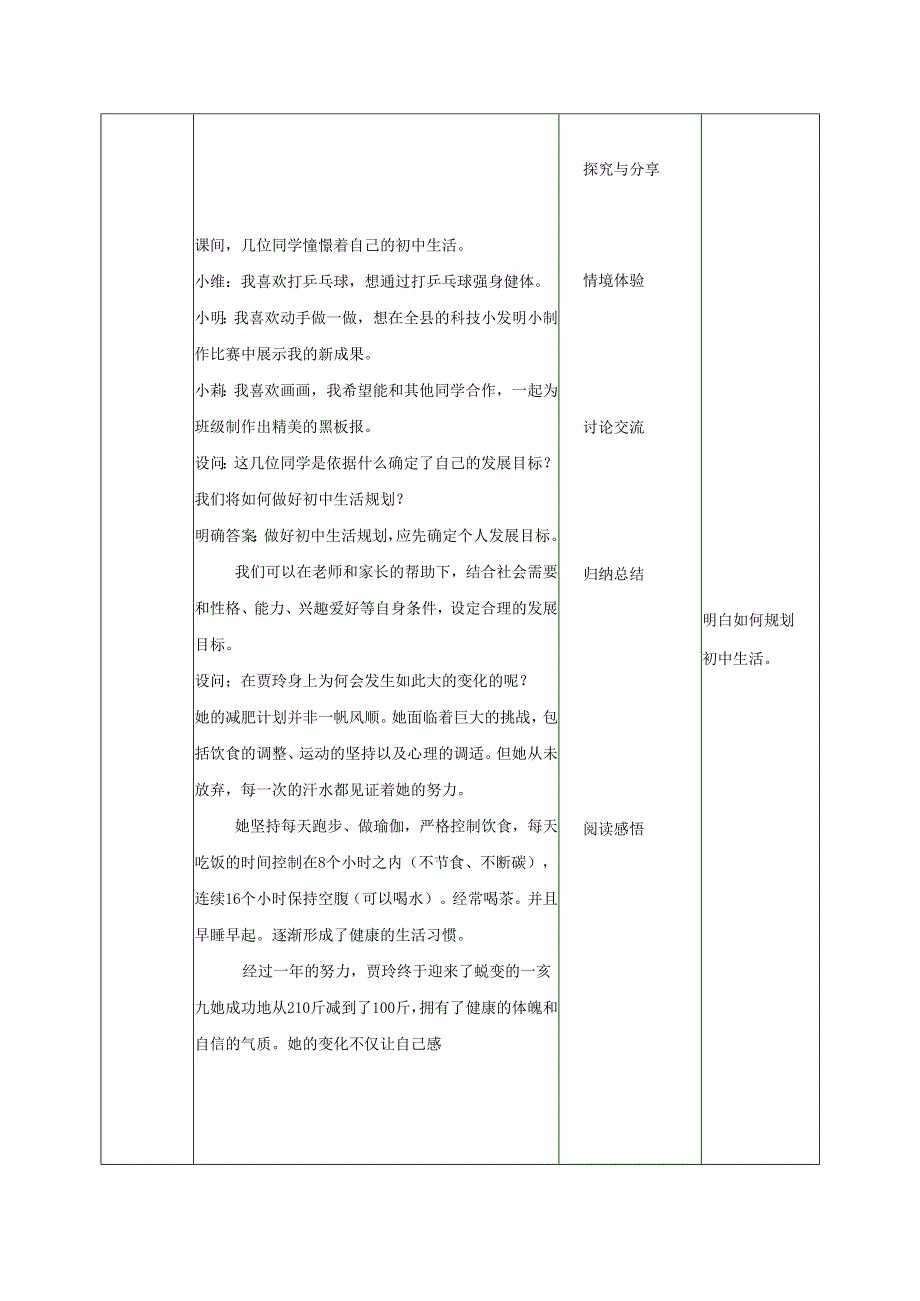 全国赛课一等奖统编版七年级道德与法治上册（人教2024年）《规划初中生活》教学设计.docx_第3页