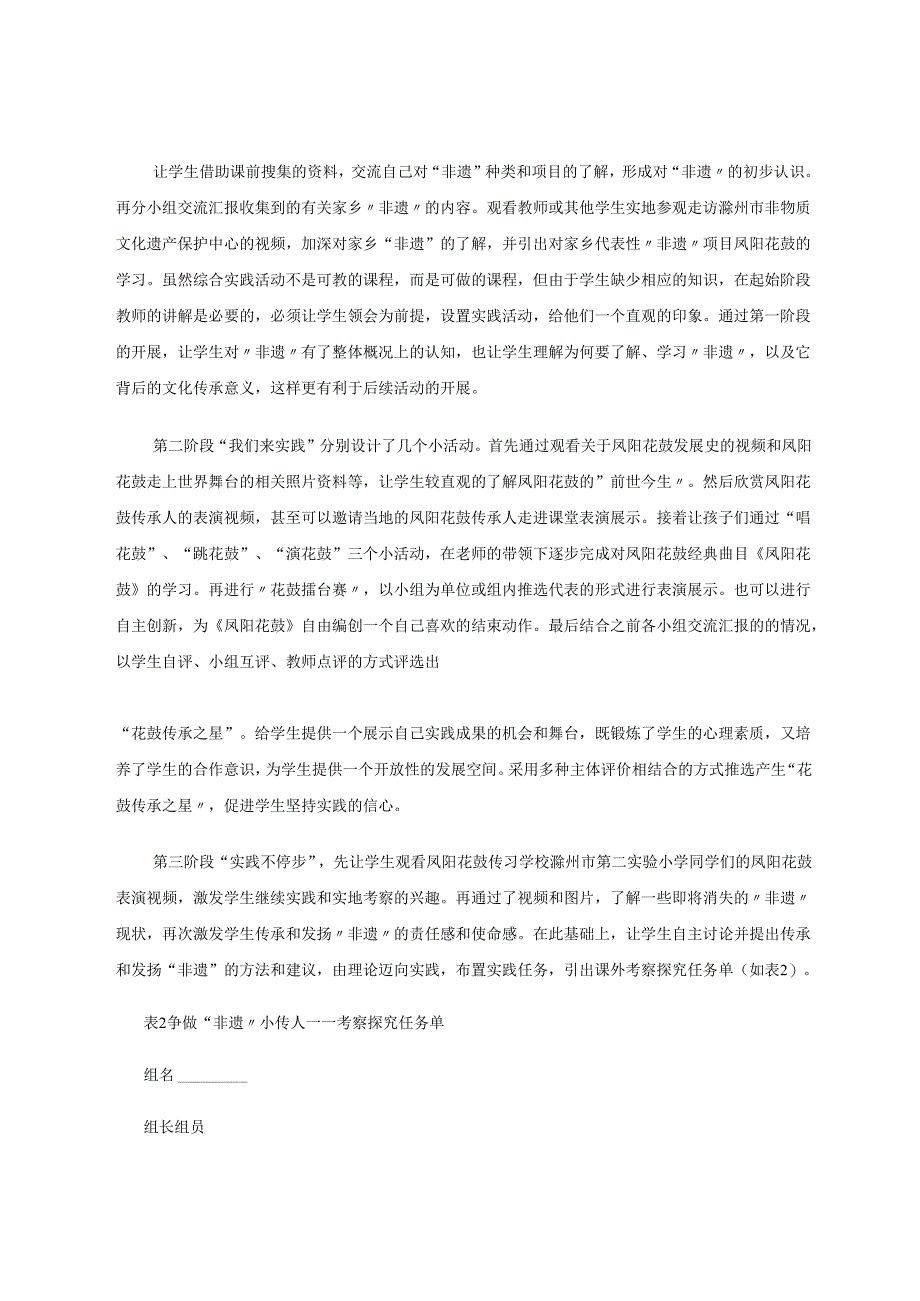 以凤阳花鼓为例探究综合实践传承“非遗” 论文.docx_第3页